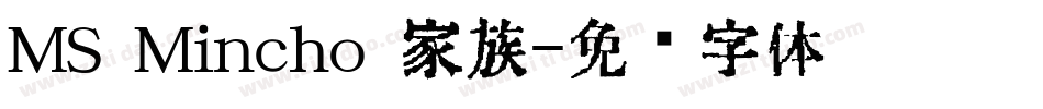 MS Mincho 家族字体转换